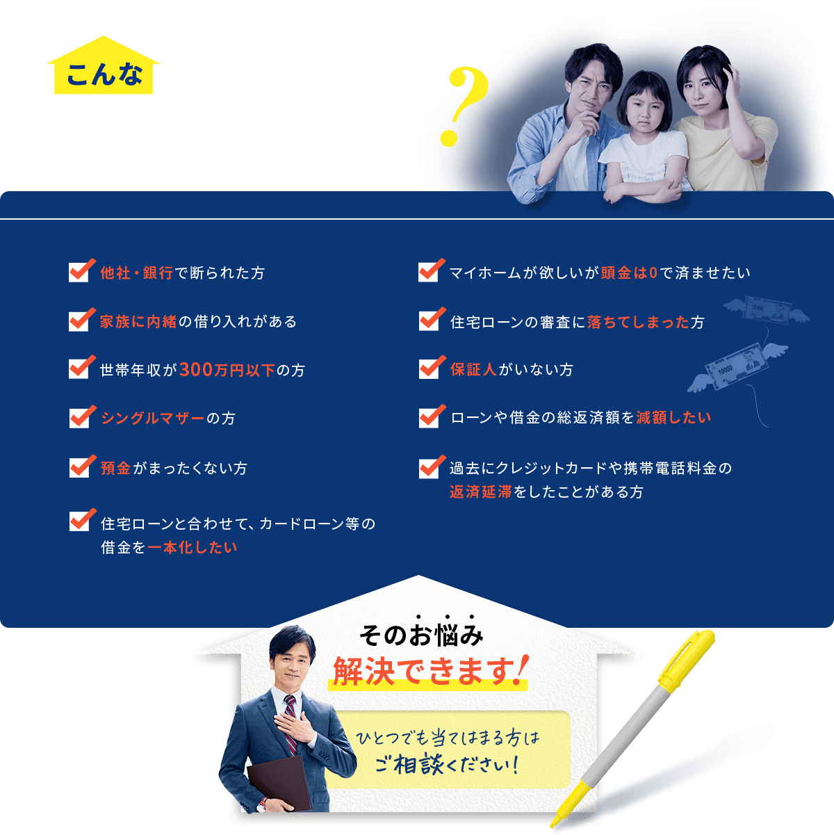 こんなお悩みをお持ちではありませか？