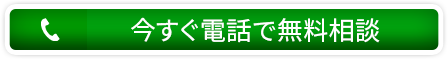 0120-406-025 受付時間10:00~19:00/タップして電話する
