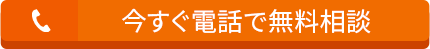 0120-406-025 受付時間10:00~19:00/タップして電話する